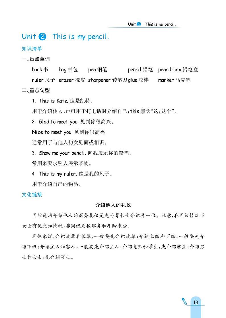 人教精通版英语三年级上册 Unit 2 This is my pencil. 同步练习01