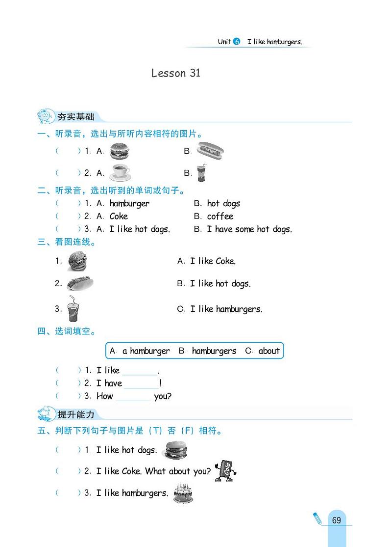 人教精通版英语三年级上册 Unit 6 Iike humburgers. 同步练习02