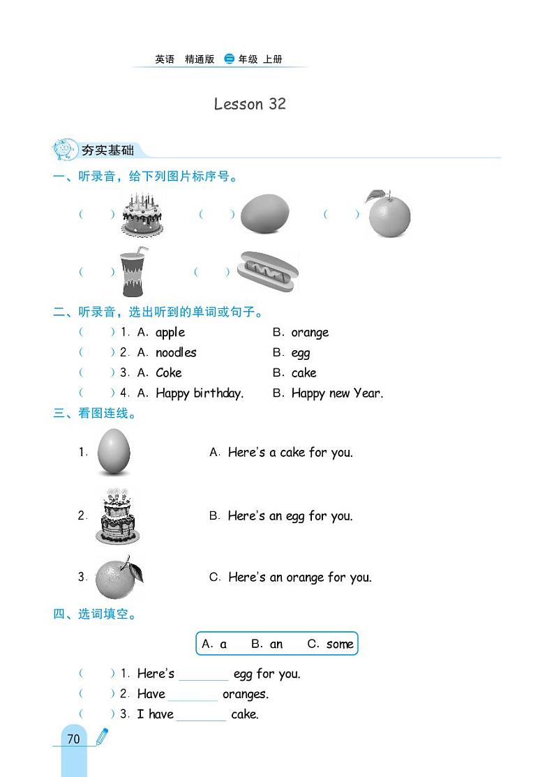 人教精通版英语三年级上册 Unit 6 Iike humburgers. 同步练习03