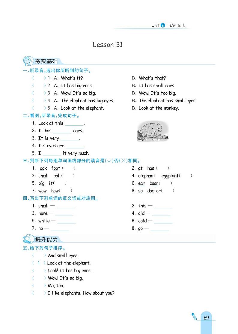 人教精通版英语四年级上册 Unit 6 I'm tall. 同步练习02