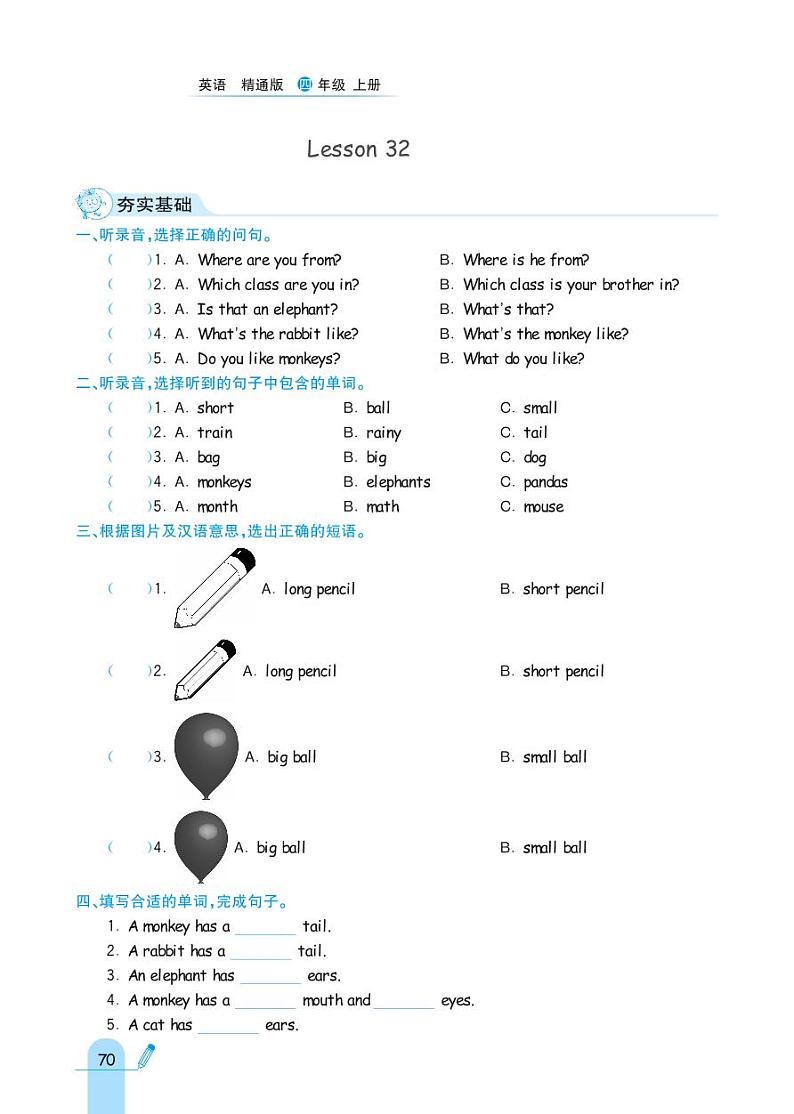 人教精通版英语四年级上册 Unit 6 I'm tall. 同步练习03