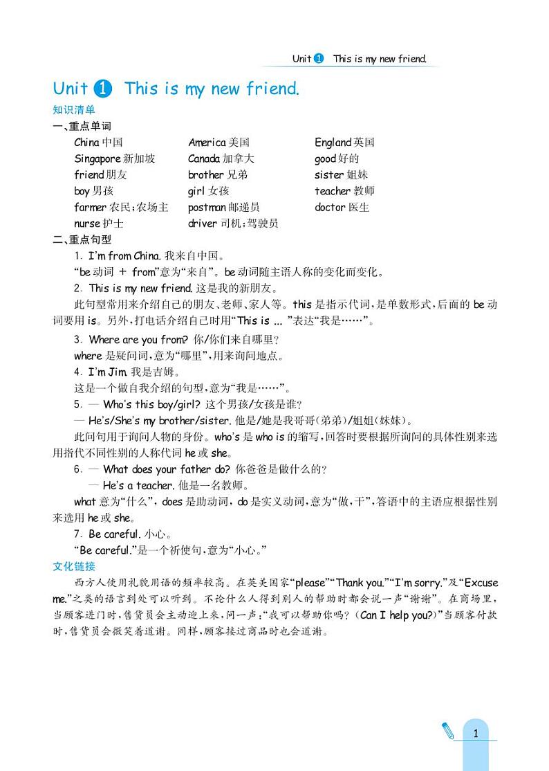 人教精通版英语四年级上册 Unit 1 This is my friend. 同步练习01