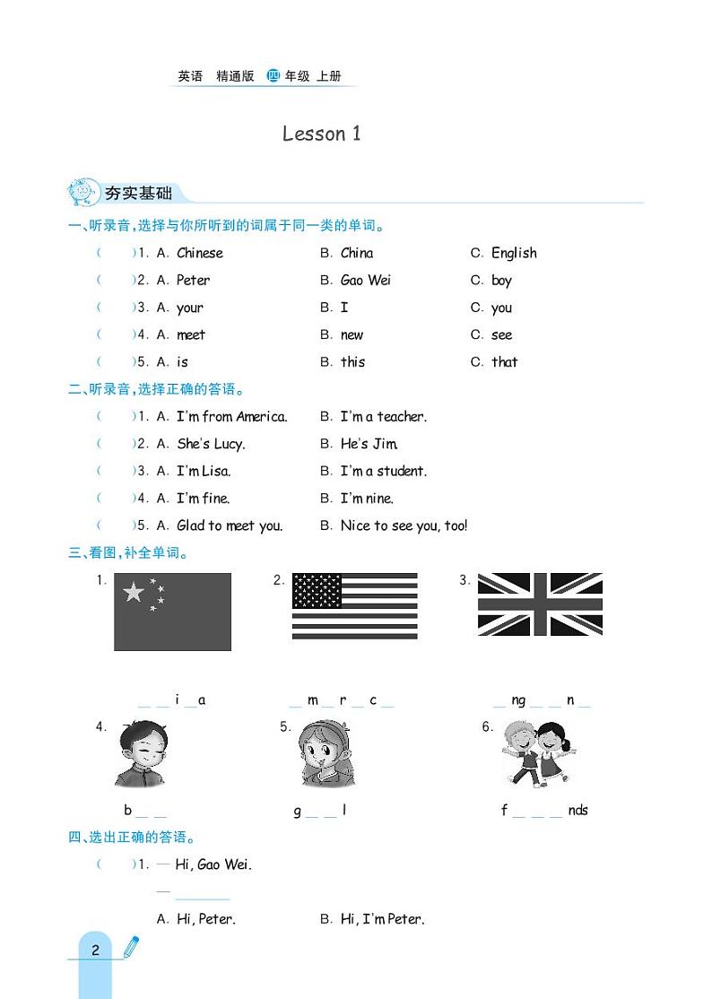 人教精通版英语四年级上册 Unit 1 This is my friend. 同步练习02