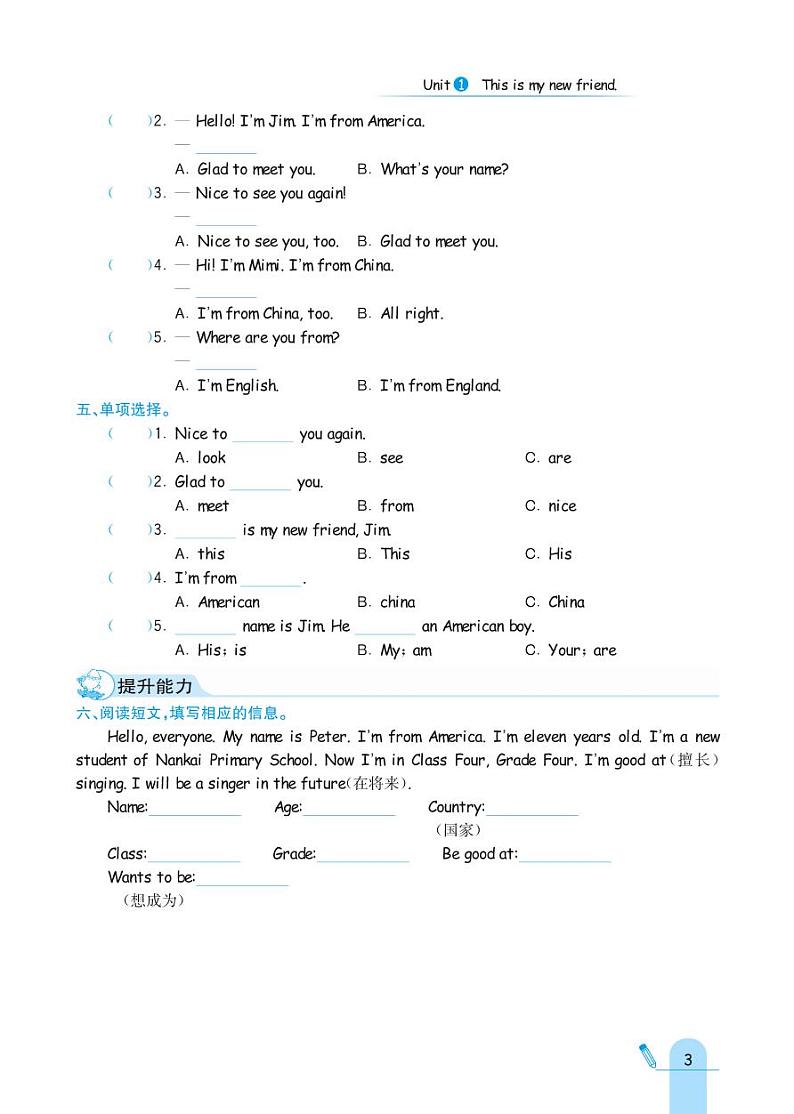 人教精通版英语四年级上册 Unit 1 This is my friend. 同步练习03