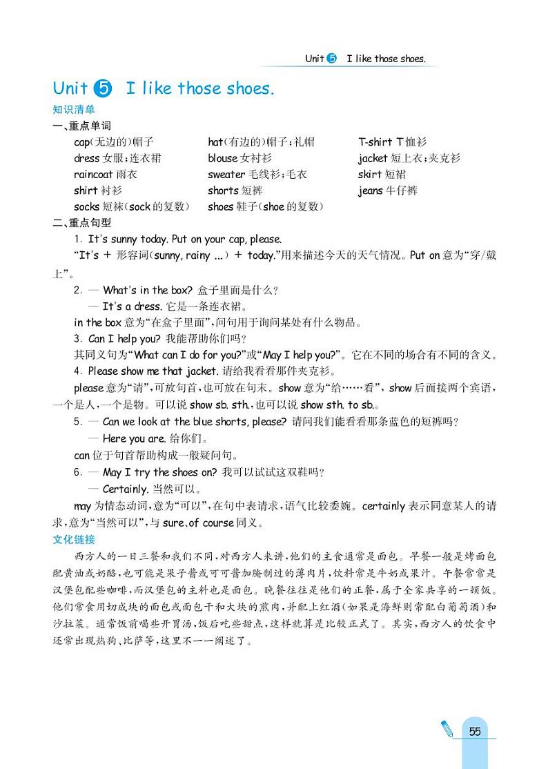 人教精通版英语四年级上册 Unit 5 I like those shoes. 同步练习01