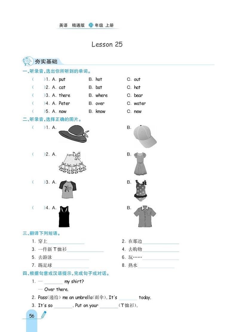 人教精通版英语四年级上册 Unit 5 I like those shoes. 同步练习02