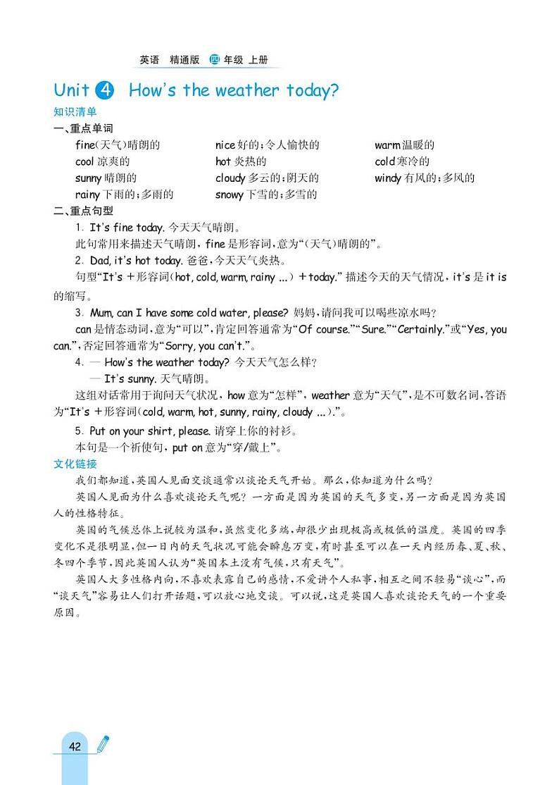人教精通版英语四年级上册 Unit 4 How is the weather today？ 同步练习01