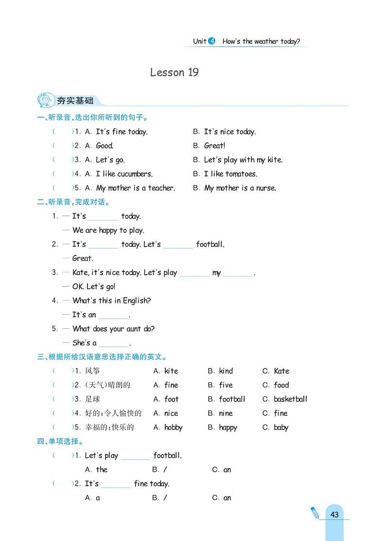 人教精通版英语四年级上册 Unit 4 How is the weather today？ 同步练习02