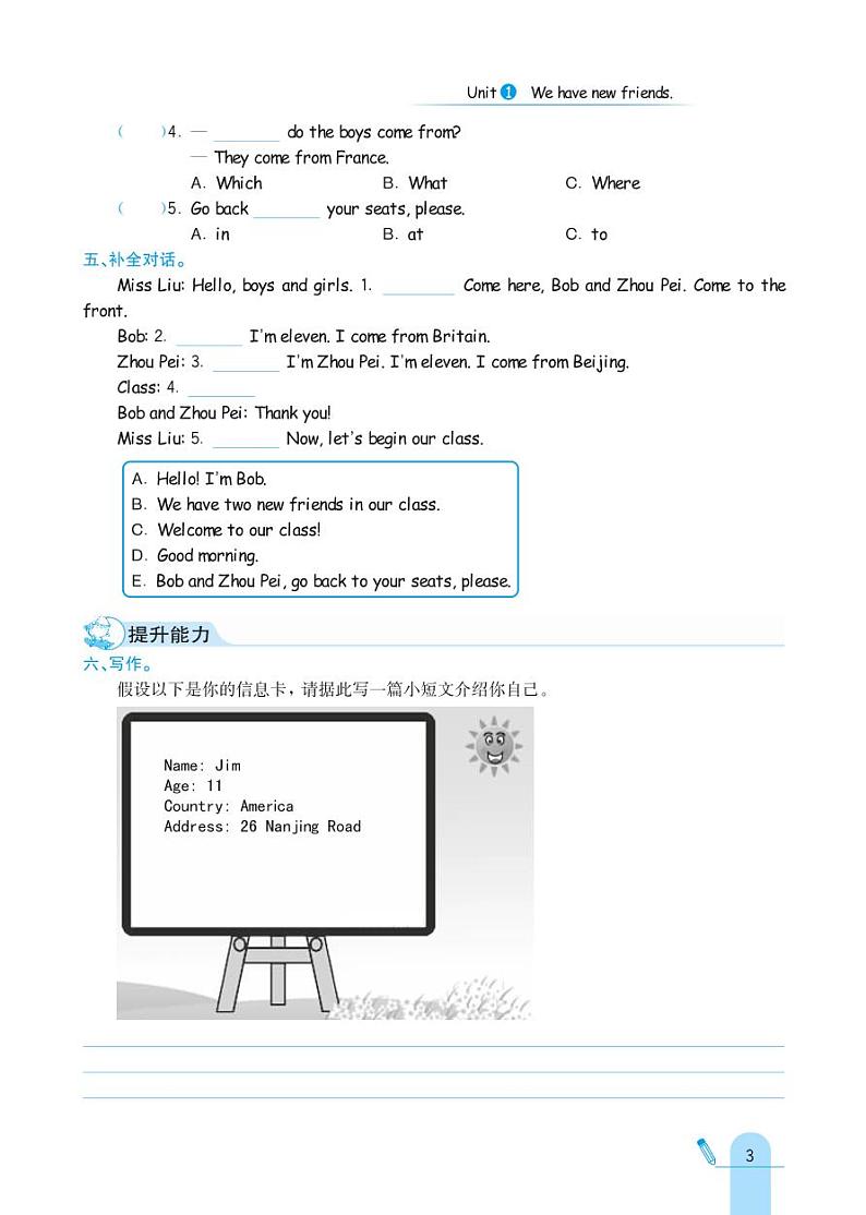 人教精通版英语五年级上册 Unit 1 We have new friends. 同步练习03