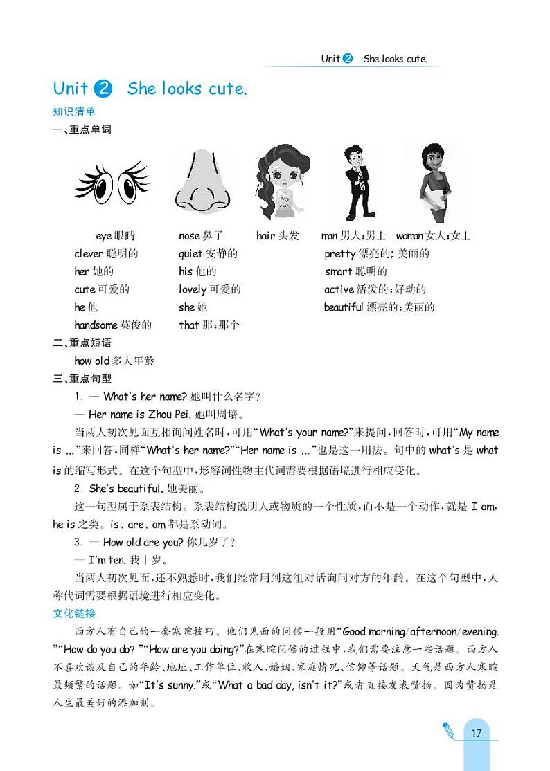 人教精通版英语五年级上册 Unit 2 She looks cute. 同步练习01