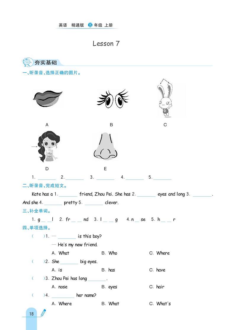 人教精通版英语五年级上册 Unit 2 She looks cute. 同步练习02