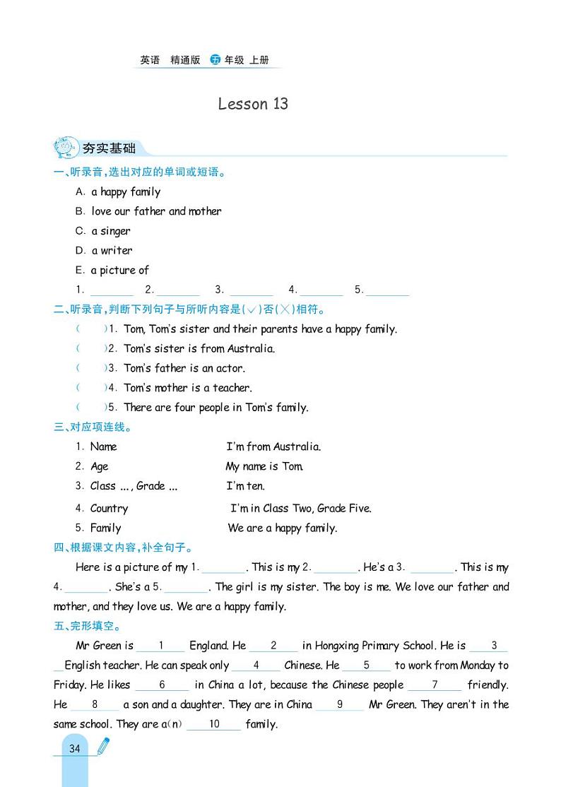 人教精通版英语五年级上册 Unit 3 My father is a writer. 同步练习02