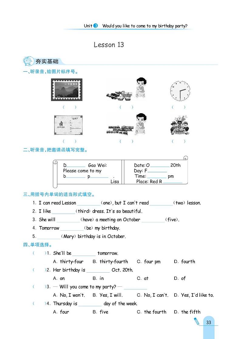 人教精通版英语六年级上册 Unit 3 Would you like to come to my birthday party？ 同步练习第2页
