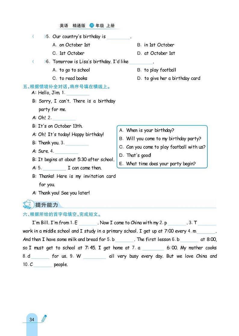 人教精通版英语六年级上册 Unit 3 Would you like to come to my birthday party？ 同步练习第3页