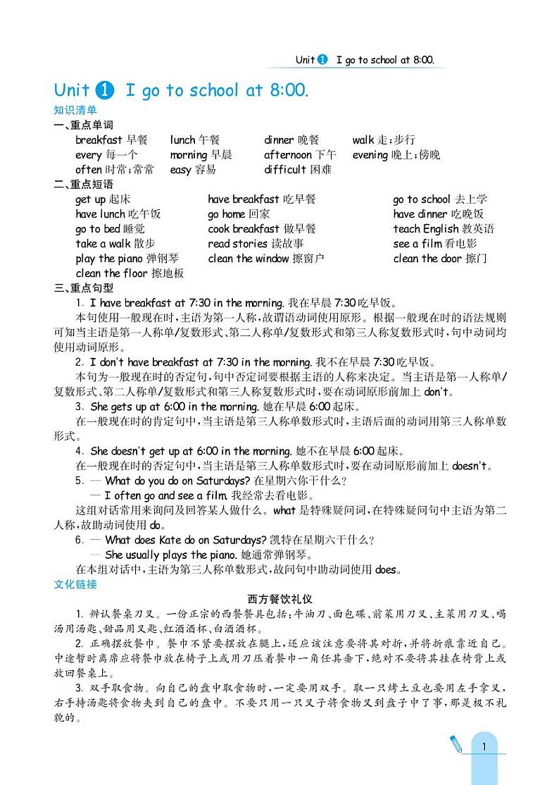 人教精通版英语六年级上册 Unit 1 I go to school at 8：00. 同步练习01