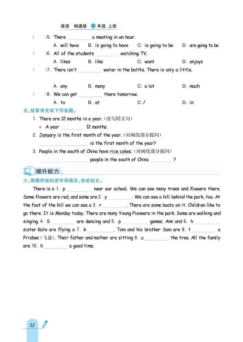 人教精通版英语六年级上册 Unit 4 January is the first month. 同步练习03
