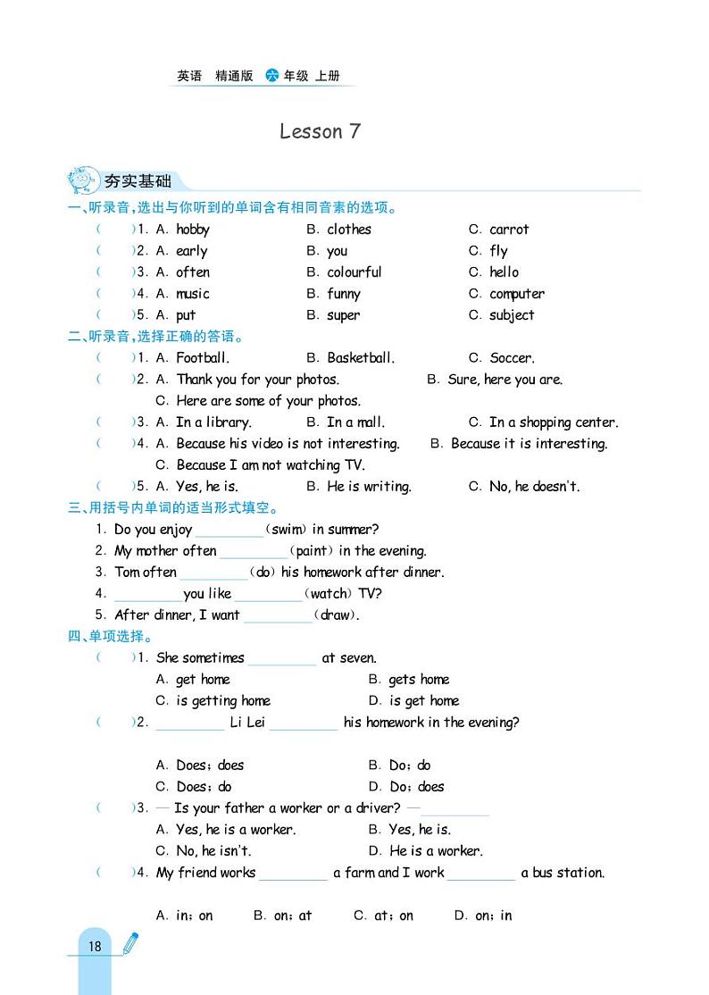 人教精通版英语六年级上册 Unit 2 What's your hobby？ 同步练习02