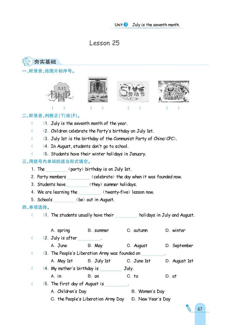 人教精通版英语六年级上册 Unit 5 July is the seventh month. 同步练习第2页