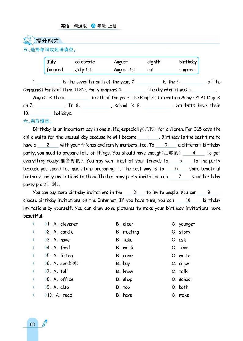 人教精通版英语六年级上册 Unit 5 July is the seventh month. 同步练习第3页