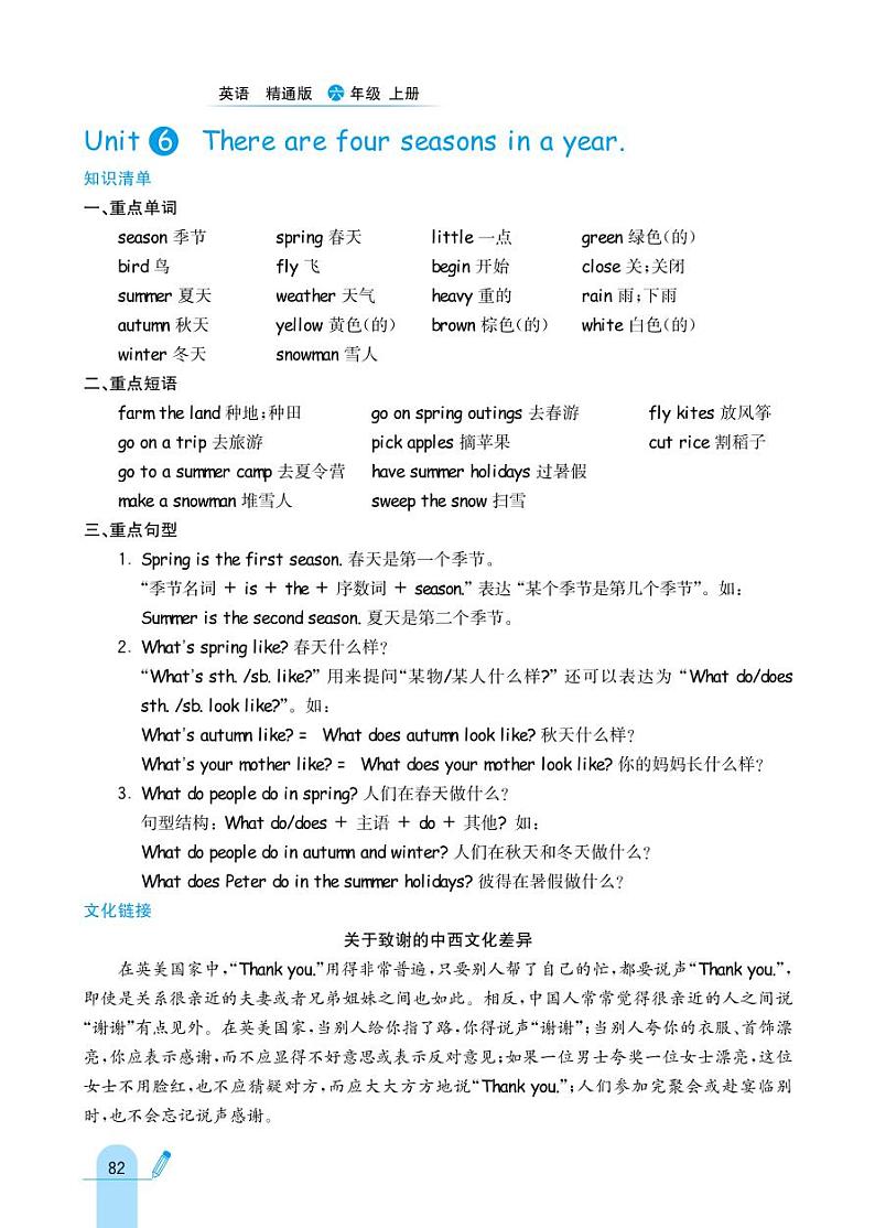 人教精通版英语六年级上册 Unit 6 There are four seasons in a year. 同步练习01