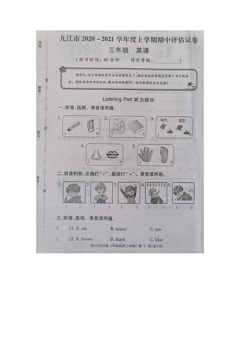 九江市2020-2021学年度上学期三年级上册英语期中试卷 人教PEP（图片，含答案，含听力材料）第1页