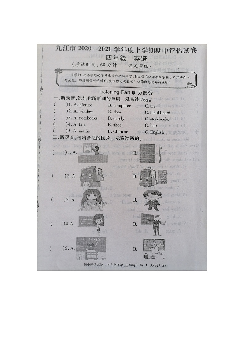 九江市2020-2021学年度上学期四年级上册英语期中试卷 人教PEP（图片，含答案，含听力材料）第1页