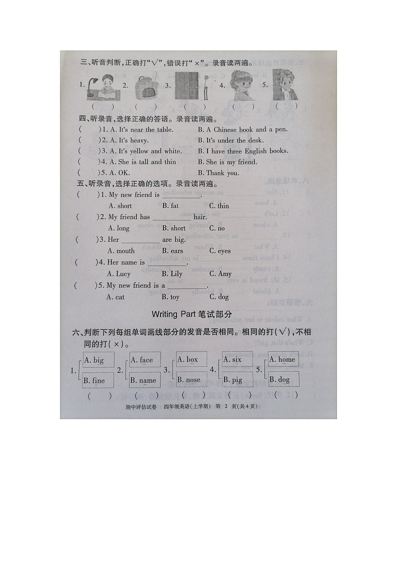 九江市2020-2021学年度上学期四年级上册英语期中试卷 人教PEP（图片，含答案，含听力材料）第2页
