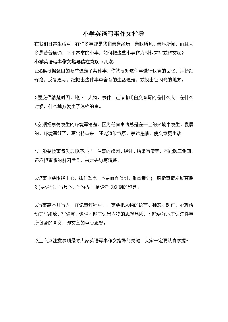 江苏译林版小学英语写事作文指导 学案01