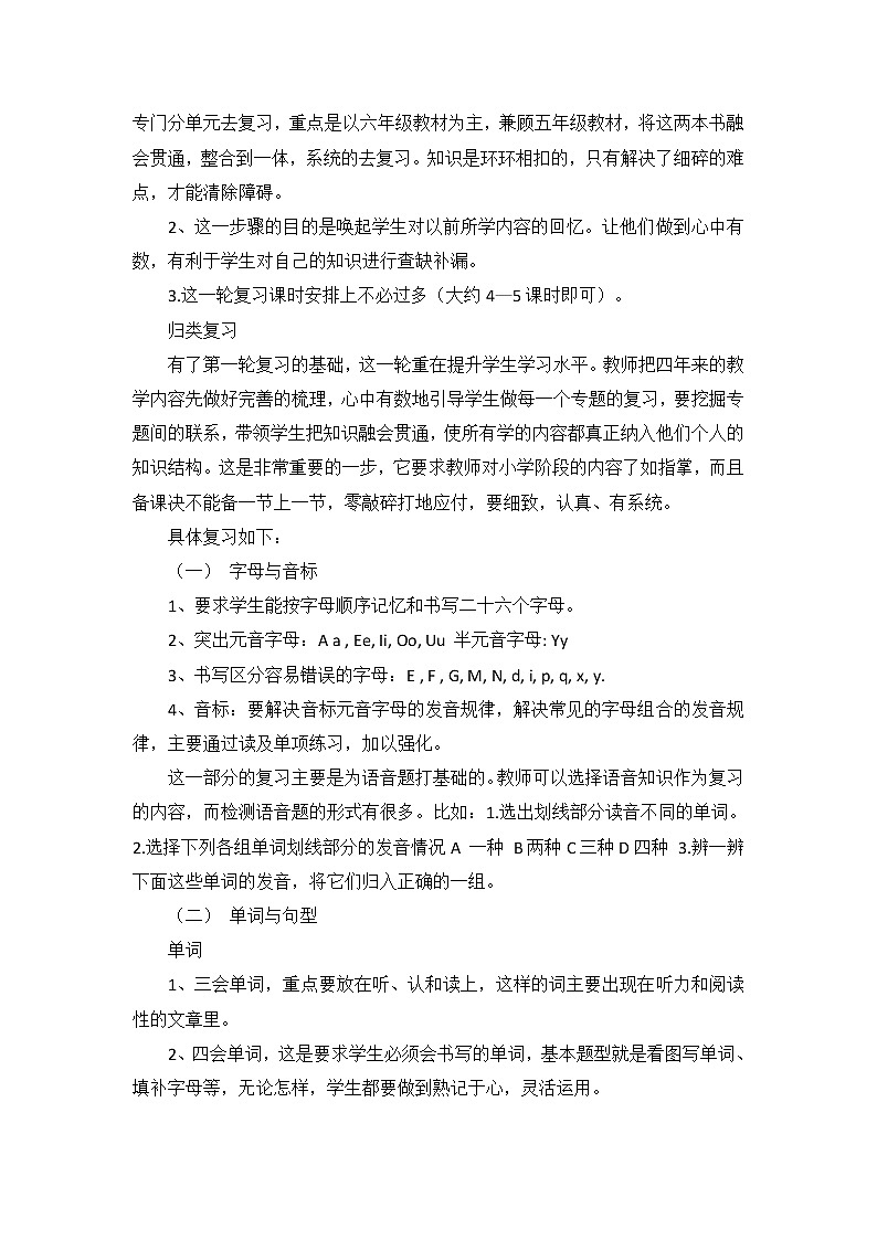 江苏译林版小学英语毕业期末复习计划1 学案02