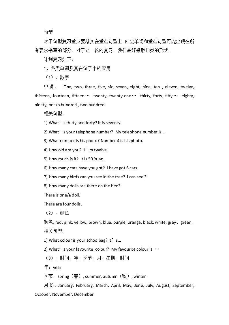 江苏译林版小学英语毕业期末复习计划1 学案03