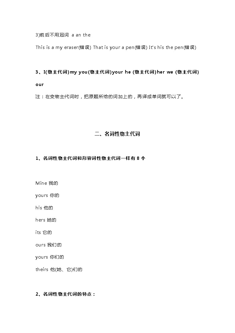 江苏译林版小学英语语法大汇总 学案02