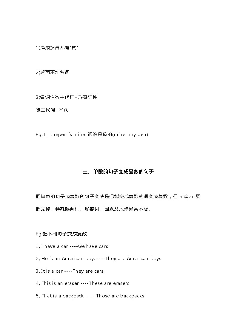 江苏译林版小学英语语法大汇总 学案03