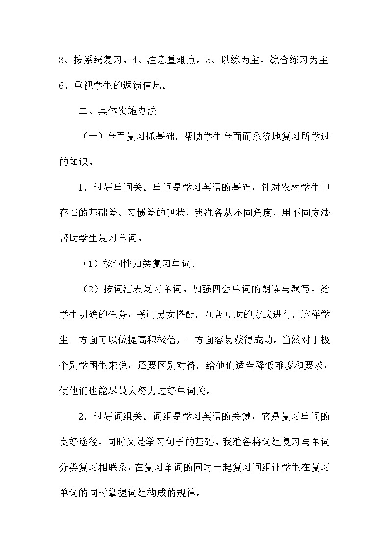 江苏译林版小学英语毕业期末复习计划3 学案02