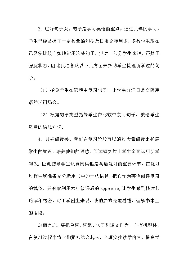 江苏译林版小学英语毕业期末复习计划3 学案03