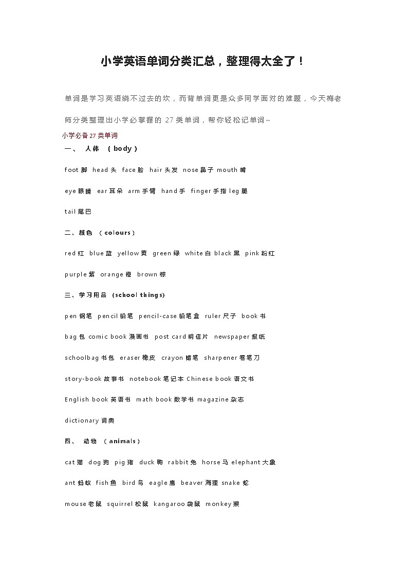 江苏译林版小学英语单词分类汇总 学案01