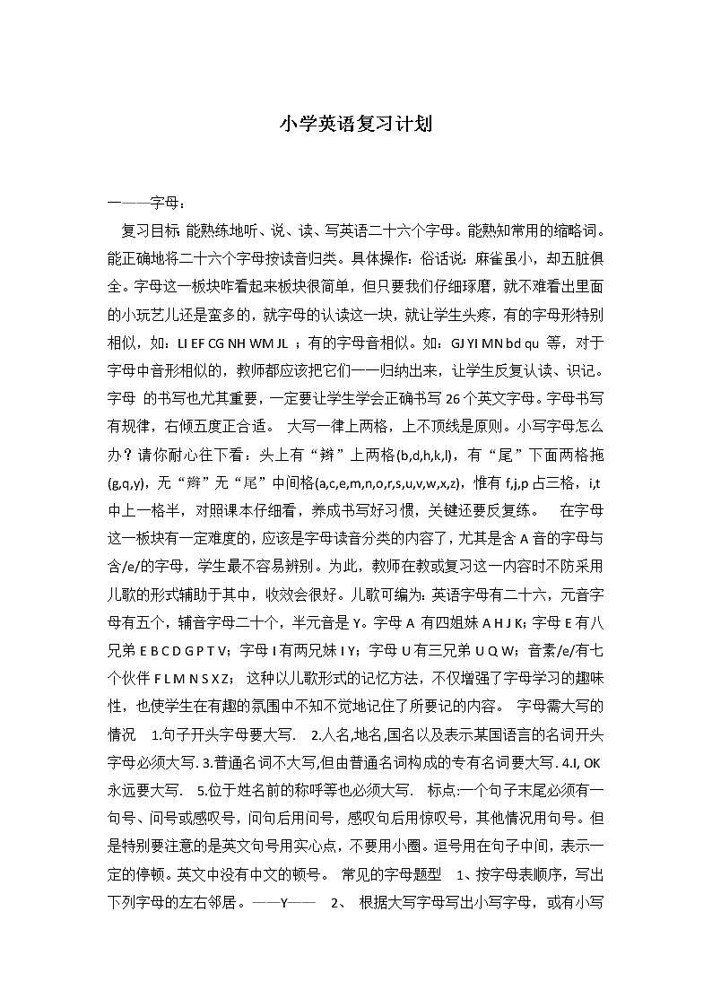 江苏译林版小学英语毕业期末复习计划2 学案01