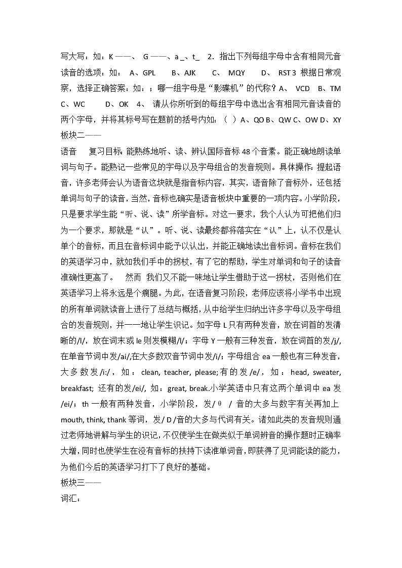 江苏译林版小学英语毕业期末复习计划2 学案02