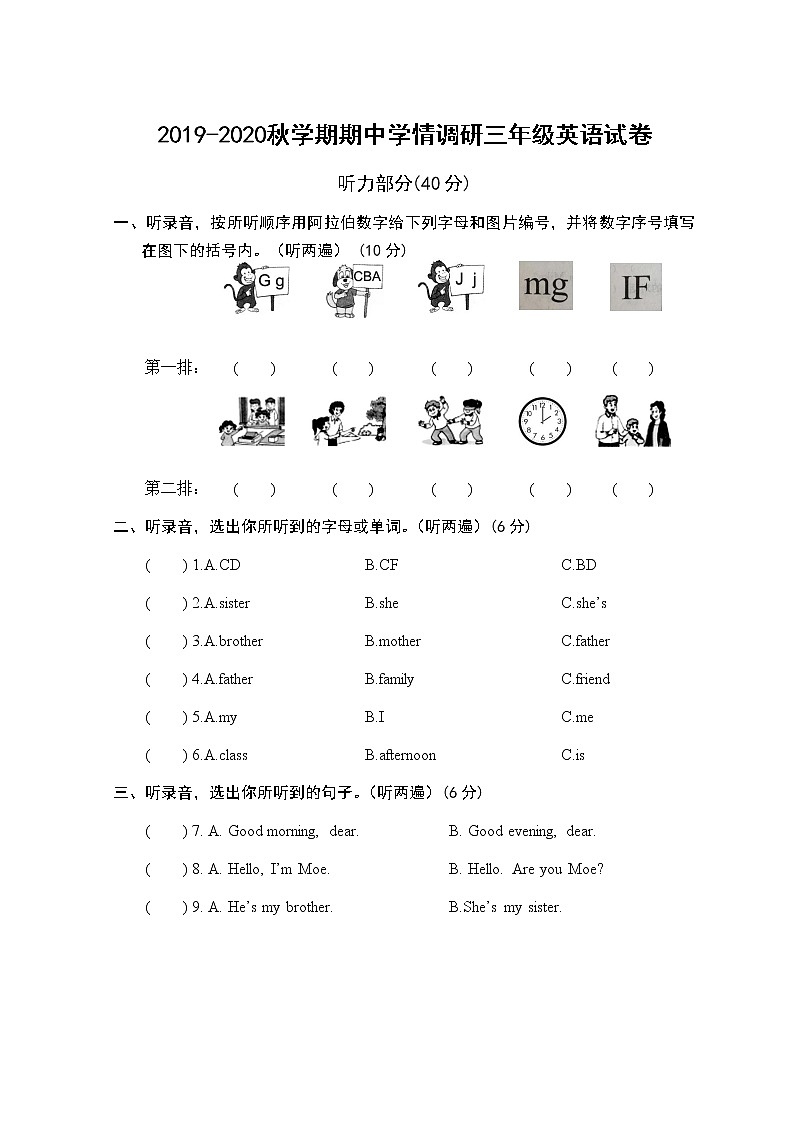 江苏译林英语三年级（上）期中测试201