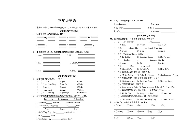 江苏译林英语三年级（上）期中测试1第1页