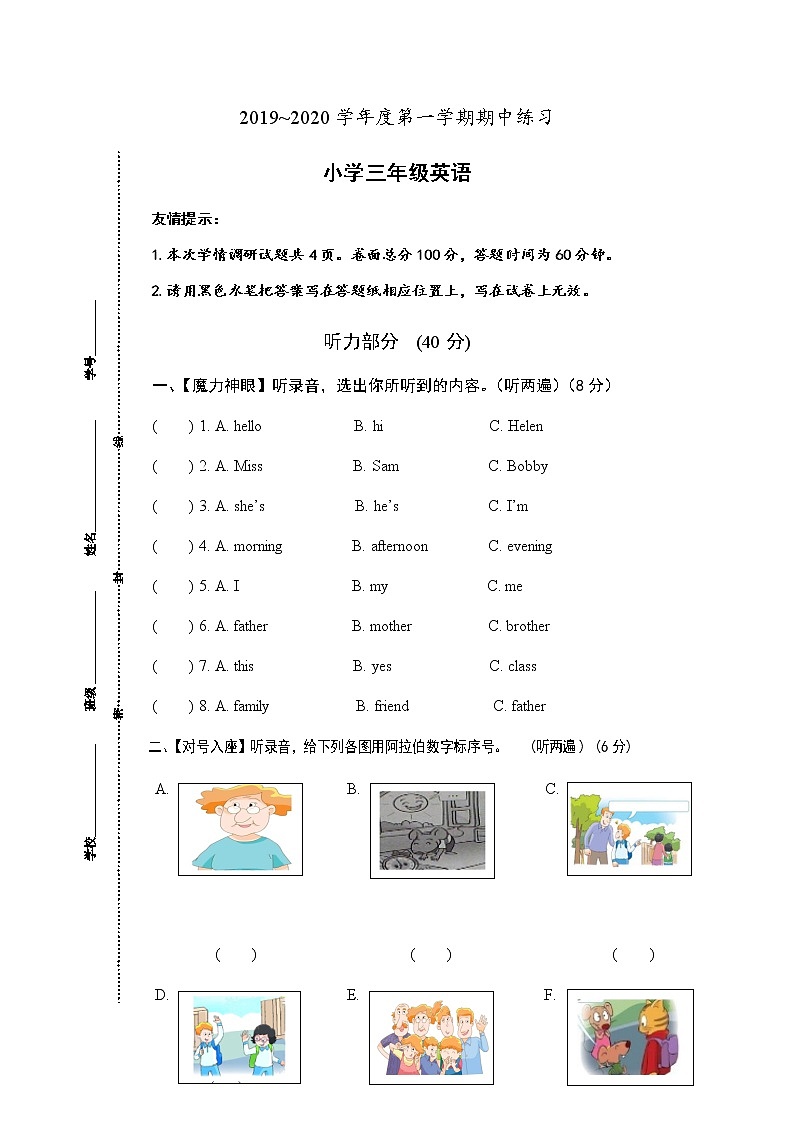 江苏译林英语三年级（上）期中测试01