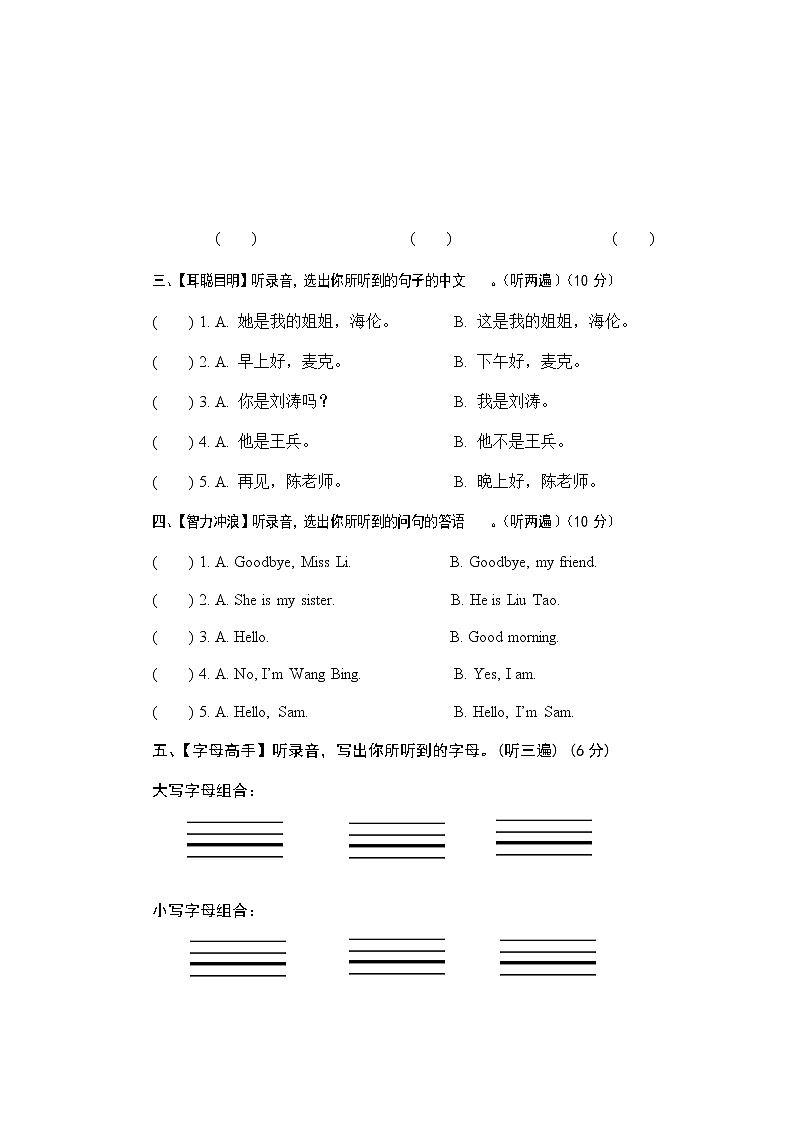 江苏译林英语三年级（上）期中测试02