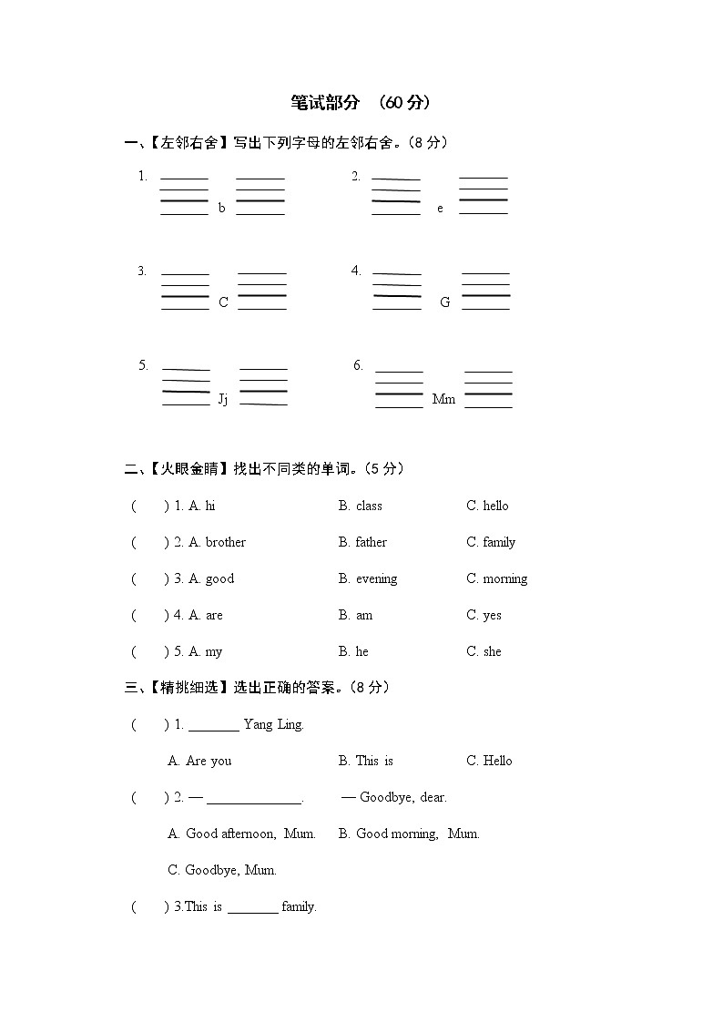 江苏译林英语三年级（上）期中测试03