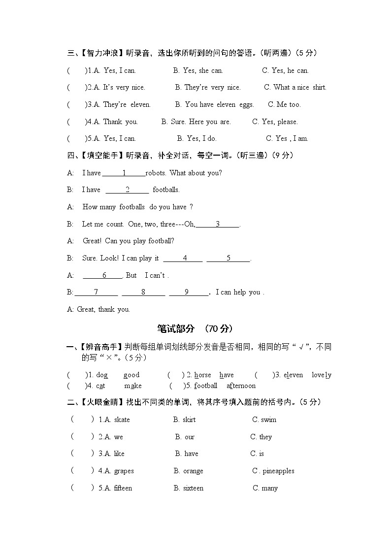 江苏译林英语四年级（上）期中测试02
