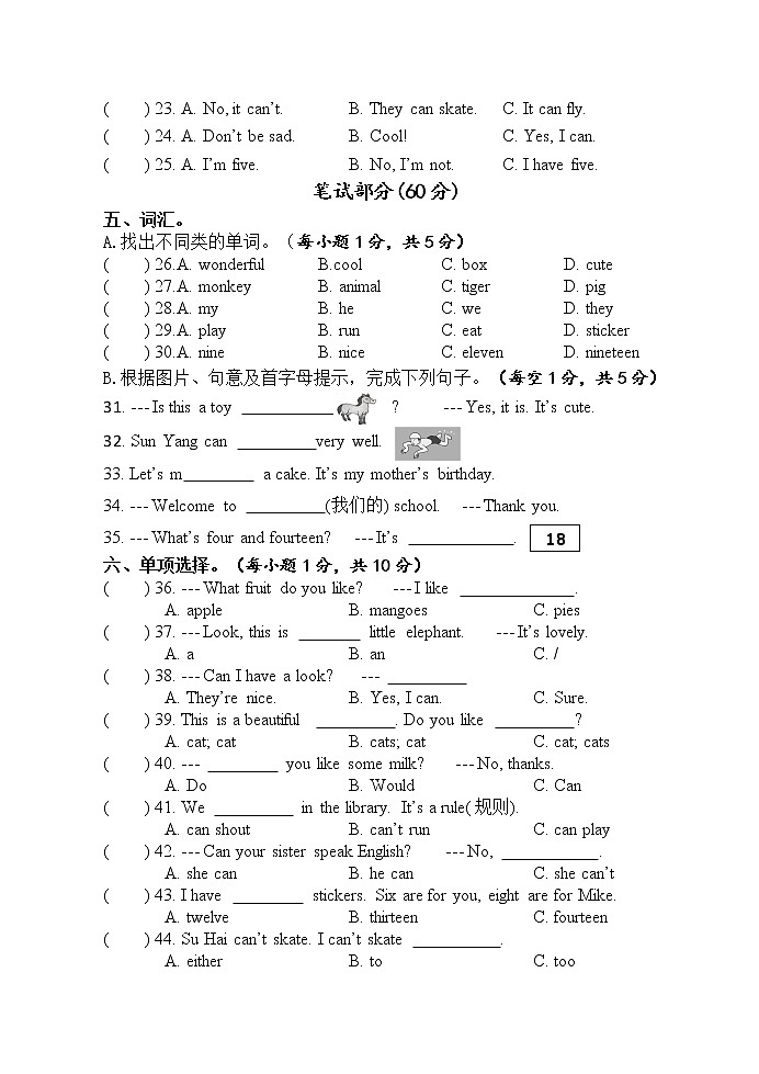 江苏译林英语四年级（上）期中测试302