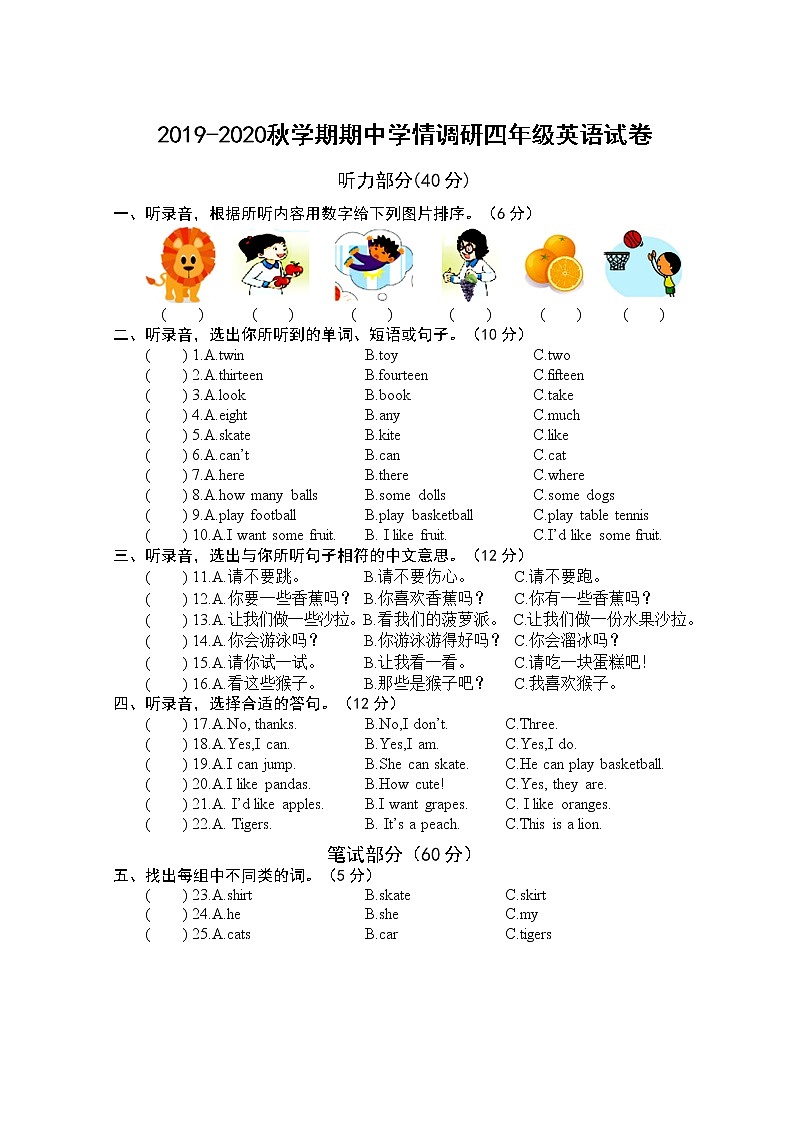 江苏译林英语四年级（上）期中测试201