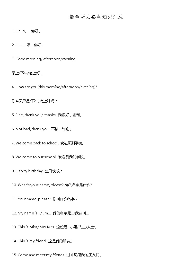 江苏译林版最全听力必备知识汇总 学案01