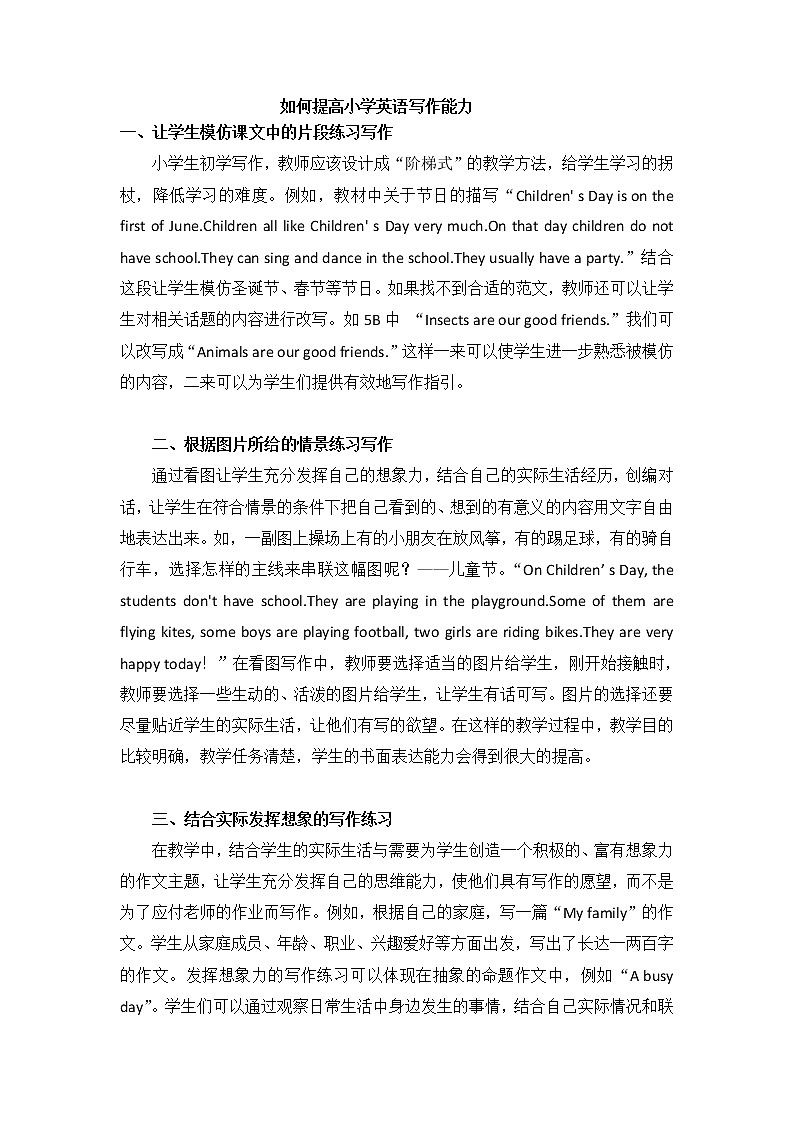 如何提高小学英语写作能力 2 学案01