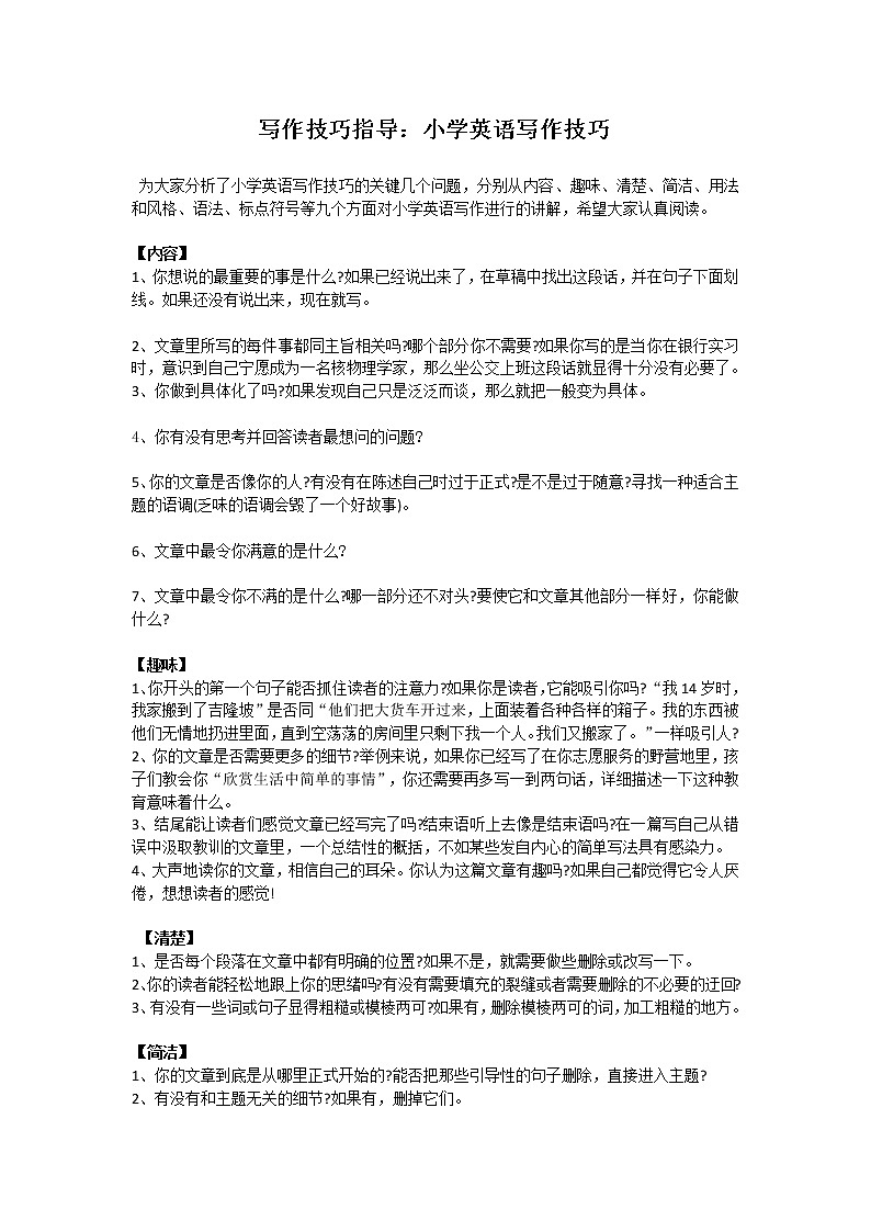 江苏译林版写作技巧指导：小学英语写作技巧 学案01