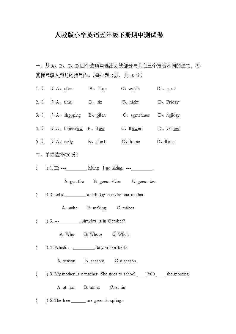 人教版pep小学英语五年级下册期中测试卷01