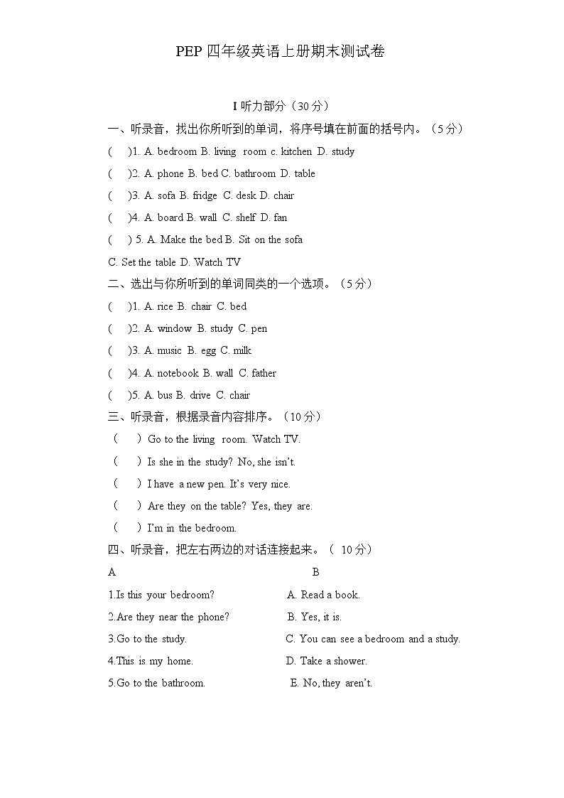 PEP版4年级英语上册：期末检测题（含听力材料）101
